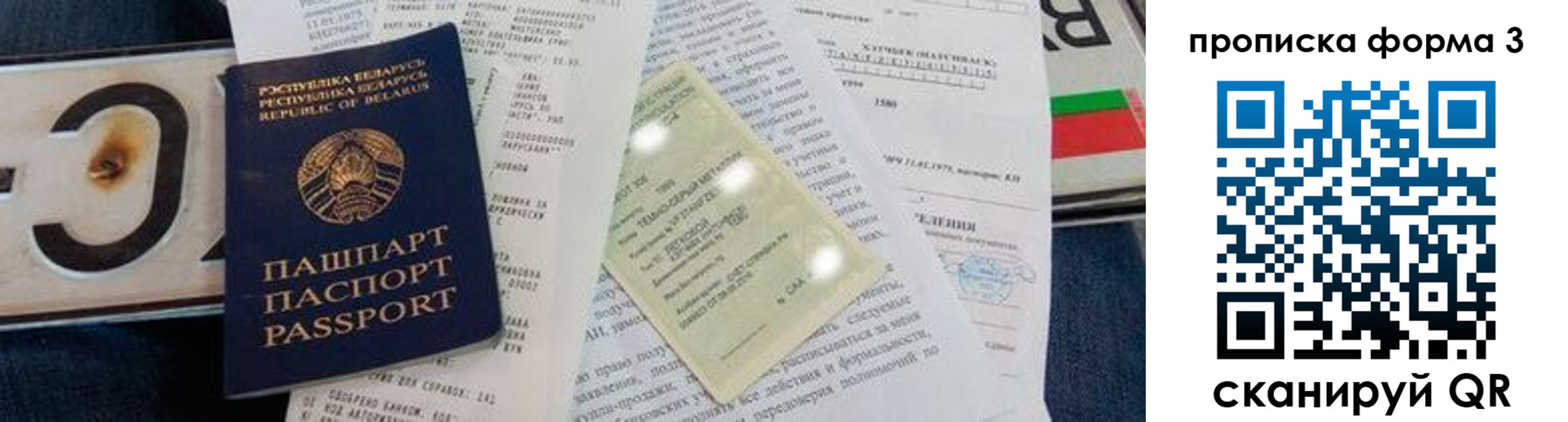 временная прописка в Янауле