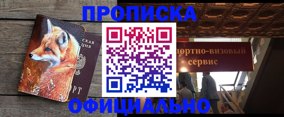 прописка для военкомата в Янауле