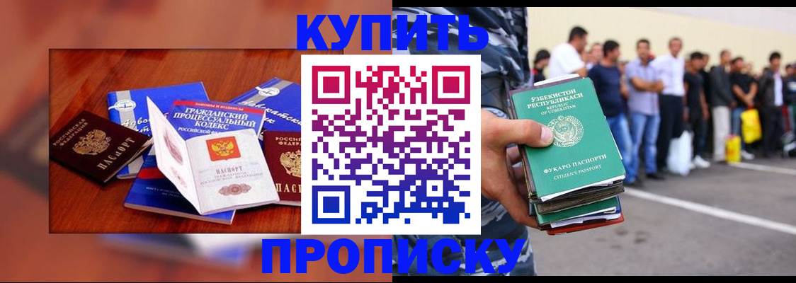 прописка для школы в Янауле
