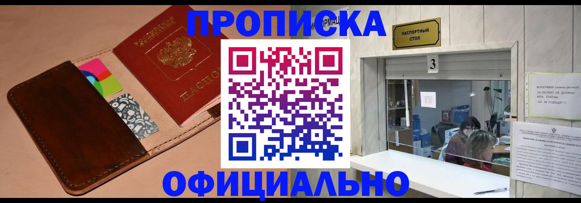 временная регистрация недорого в Янауле