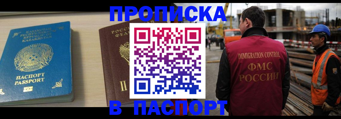 где прописаться в Янауле