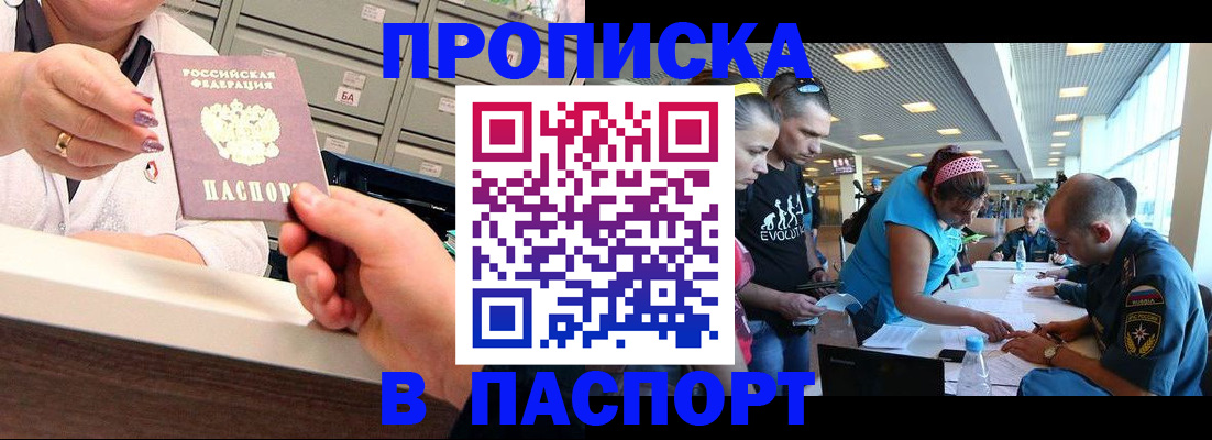 временная регистрация 2025 в Янауле