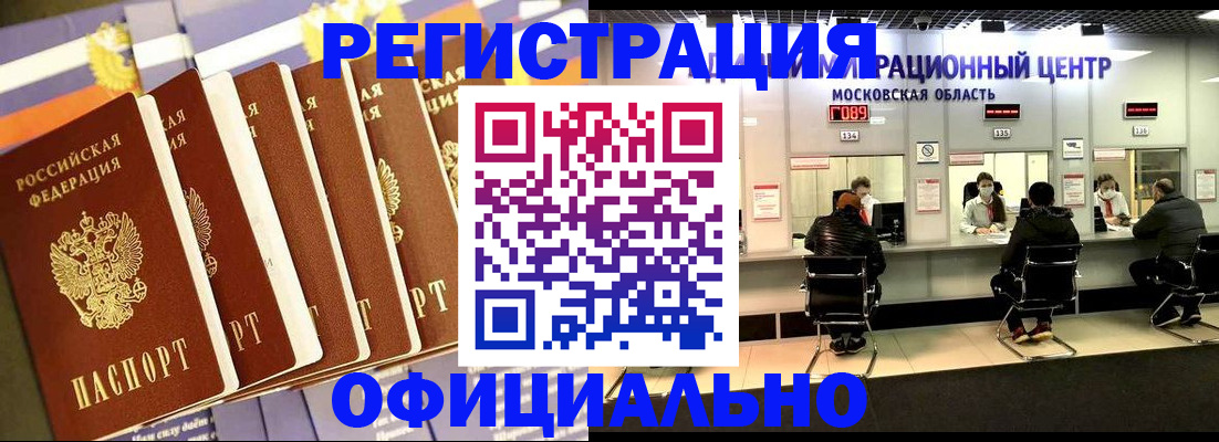 временная регистрация законно в Янауле